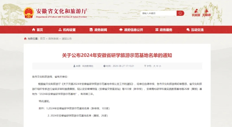 微信截圖_20240830101659